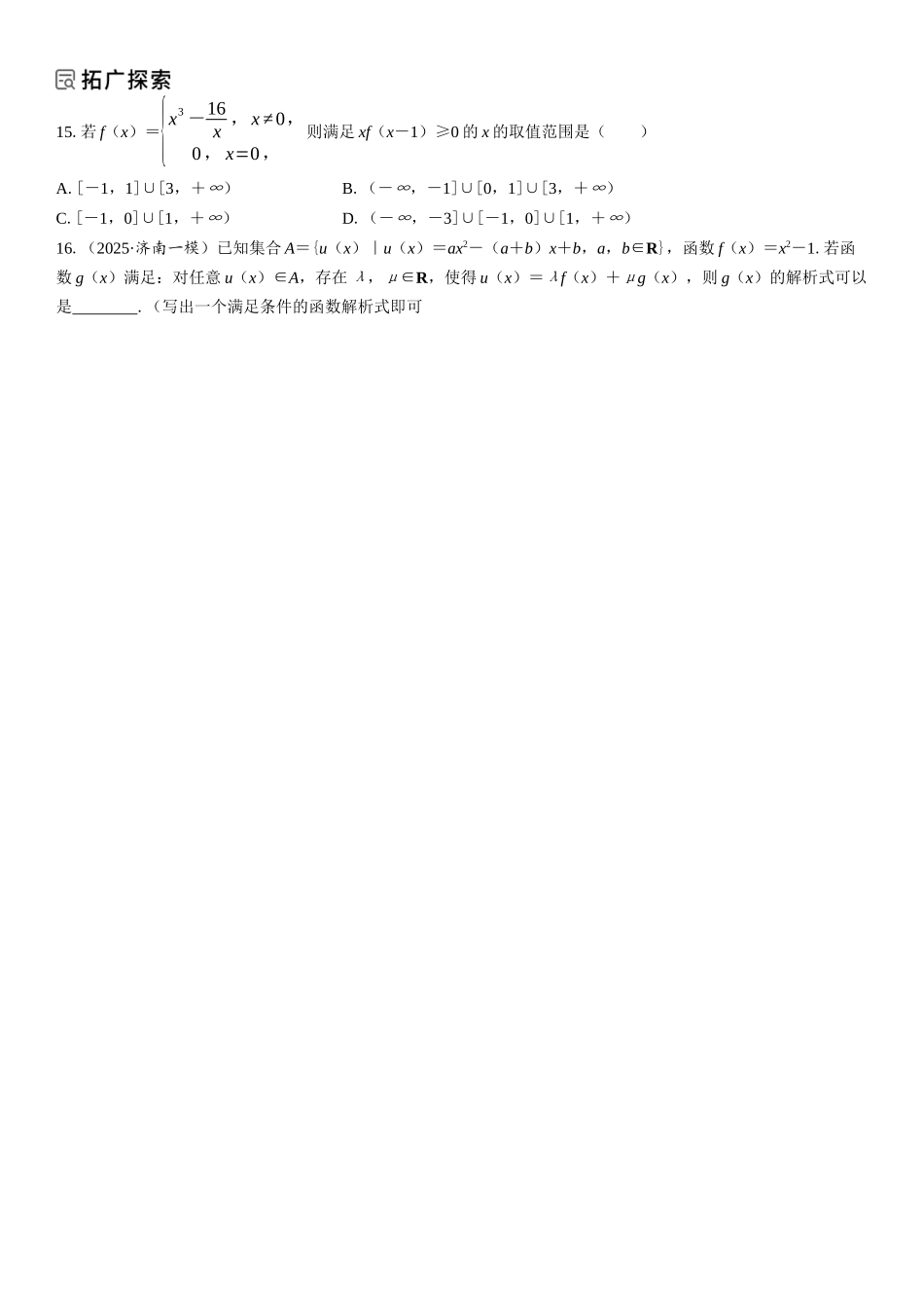 2026年高考数学一轮复习三维设计创新-第1节　函数的概念及其表示(1).docx_第3页