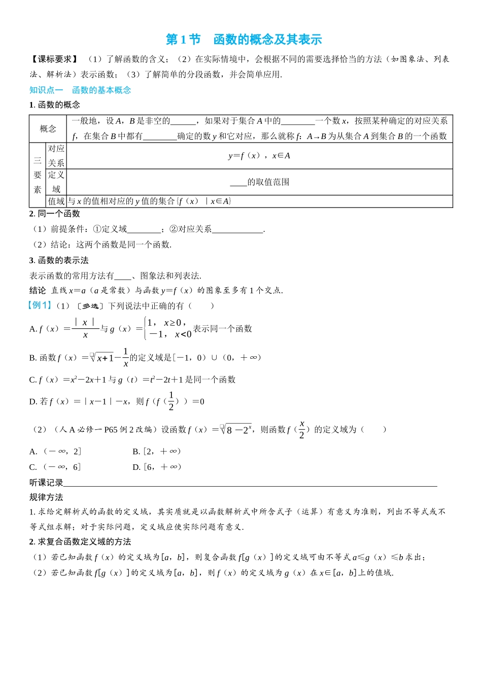 2026年高考数学一轮复习三维设计创新-第1节　函数的概念及其表示(2).docx_第1页