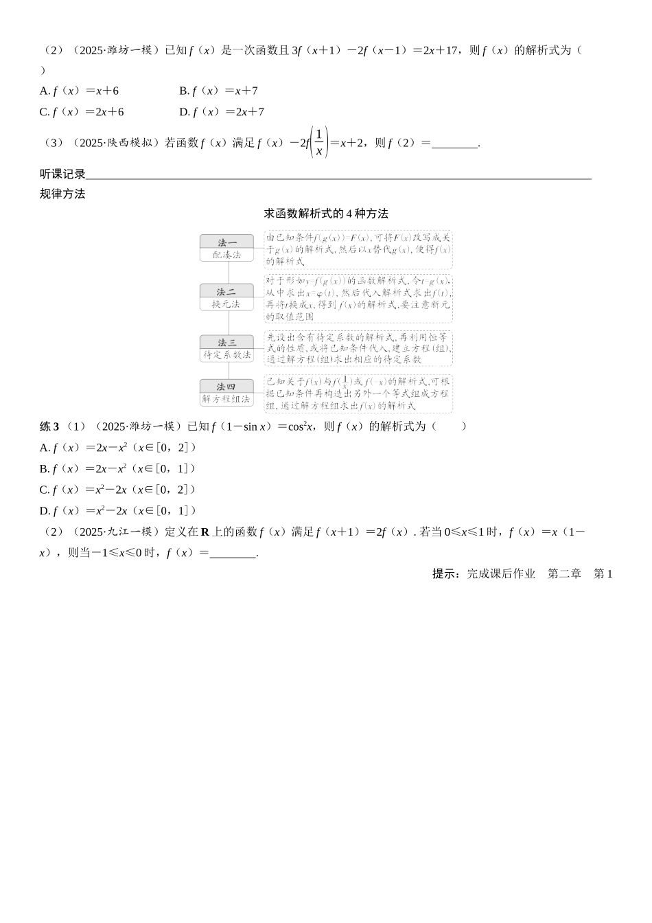 2026年高考数学一轮复习三维设计创新-第1节　函数的概念及其表示(2).docx_第3页