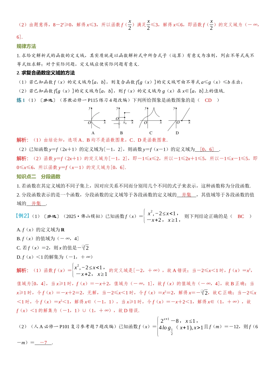2026年高考数学一轮复习三维设计创新-第1节　函数的概念及其表示.docx_第2页