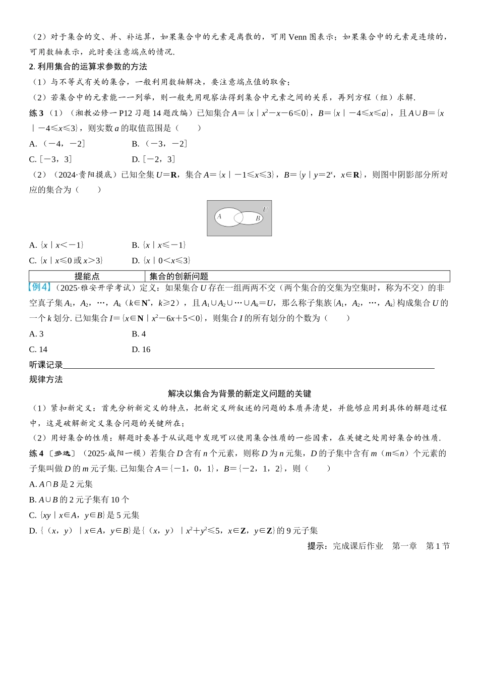 2026年高考数学一轮复习三维设计创新-第1节　集合(2).docx_第3页