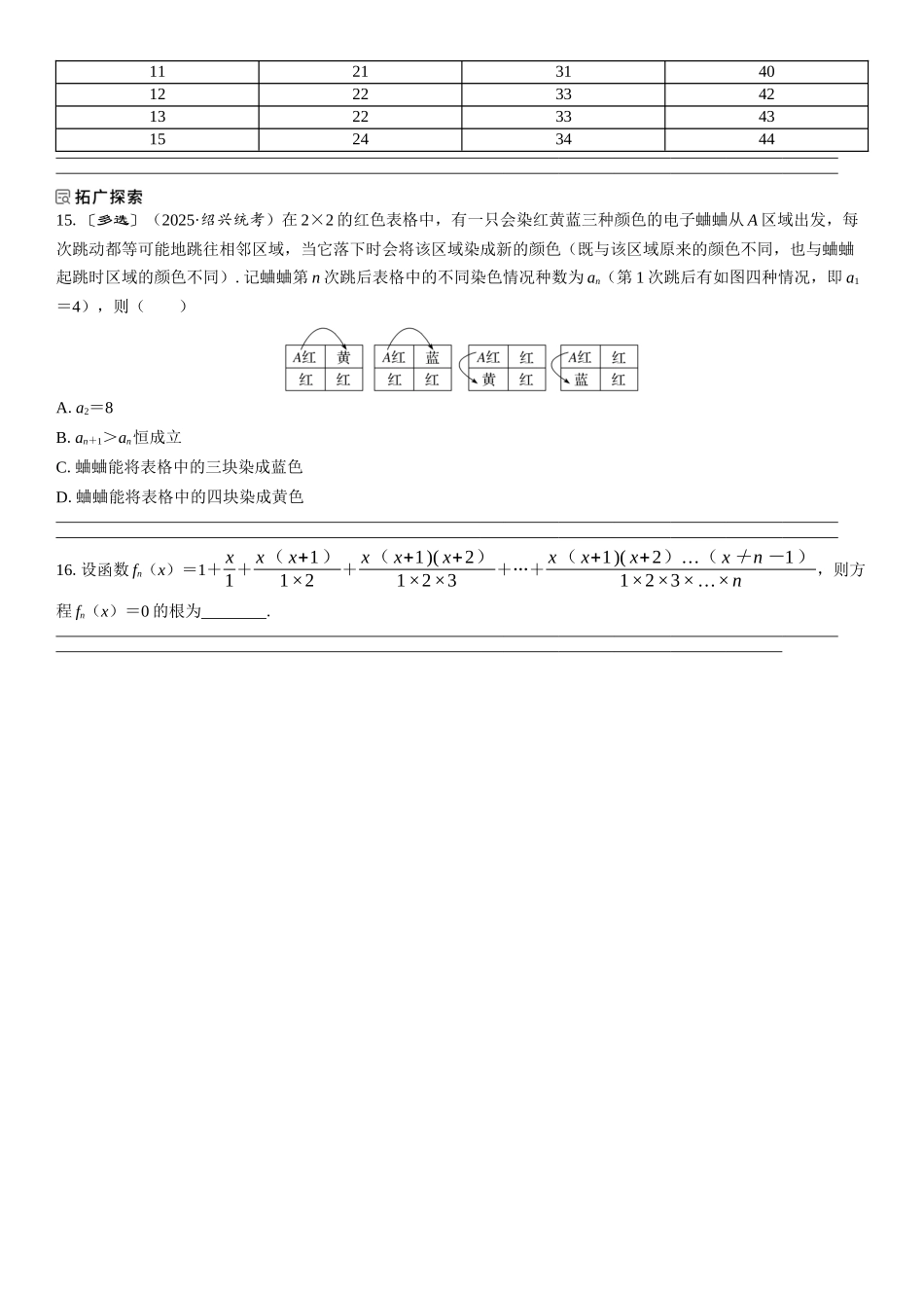 2026年高考数学一轮复习三维设计创新-第1节　两个计数原理、排列与组合(1).docx_第3页