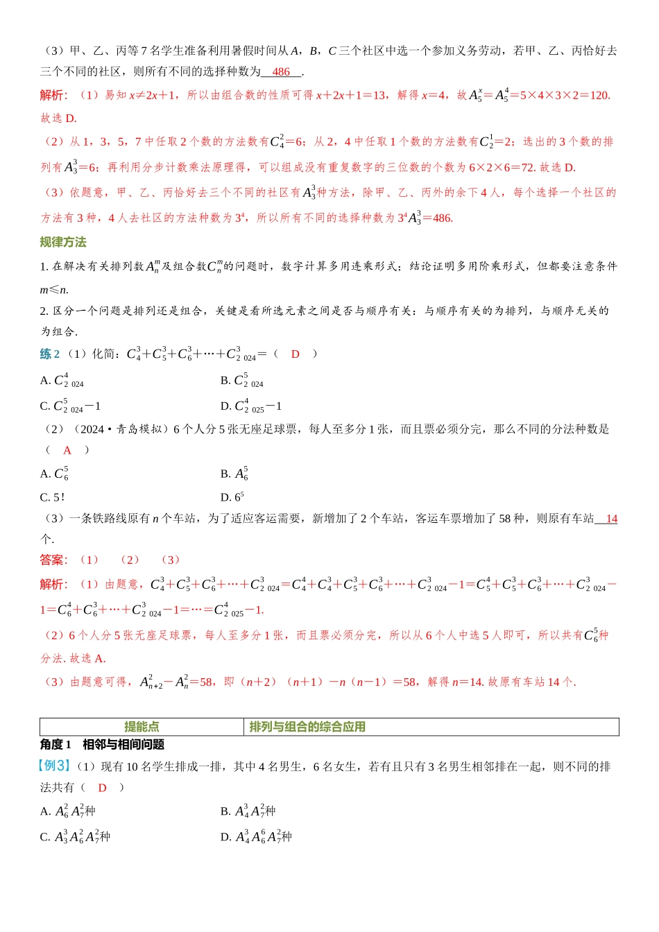 2026年高考数学一轮复习三维设计创新-第1节　两个计数原理、排列与组合.docx_第3页