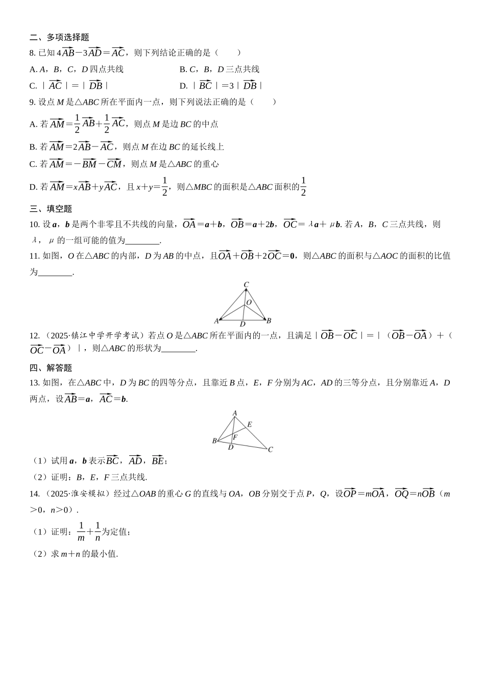 2026年高考数学一轮复习三维设计创新-第1节　平面向量的概念及线性运算(1).docx_第2页