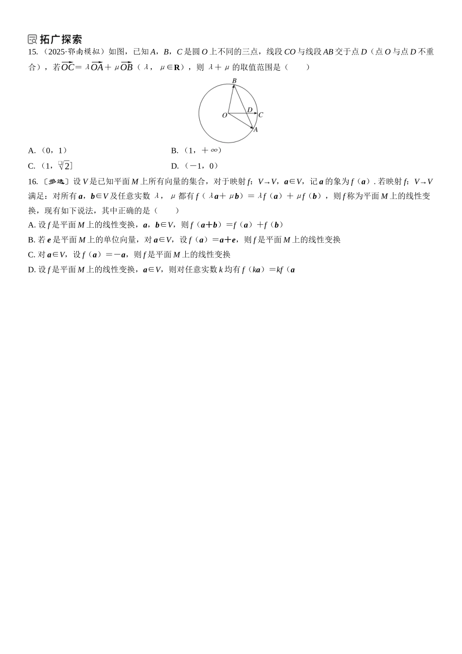 2026年高考数学一轮复习三维设计创新-第1节　平面向量的概念及线性运算(1).docx_第3页