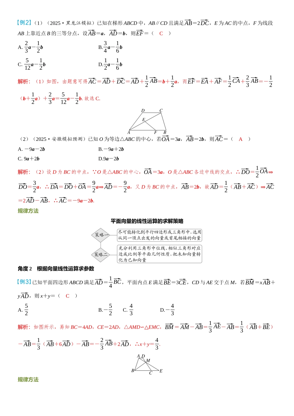2026年高考数学一轮复习三维设计创新-第1节　平面向量的概念及线性运算.docx_第3页