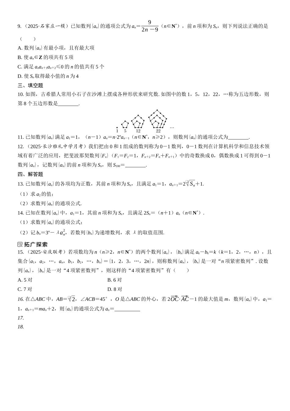 2026年高考数学一轮复习三维设计创新-第1节　数列的概念与表示(1).docx_第2页