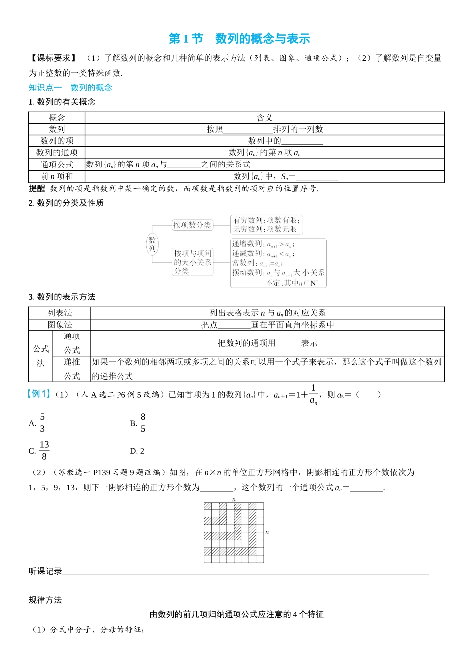 2026年高考数学一轮复习三维设计创新-第1节　数列的概念与表示(2).docx_第1页