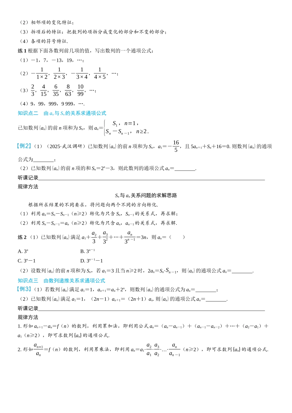 2026年高考数学一轮复习三维设计创新-第1节　数列的概念与表示(2).docx_第2页