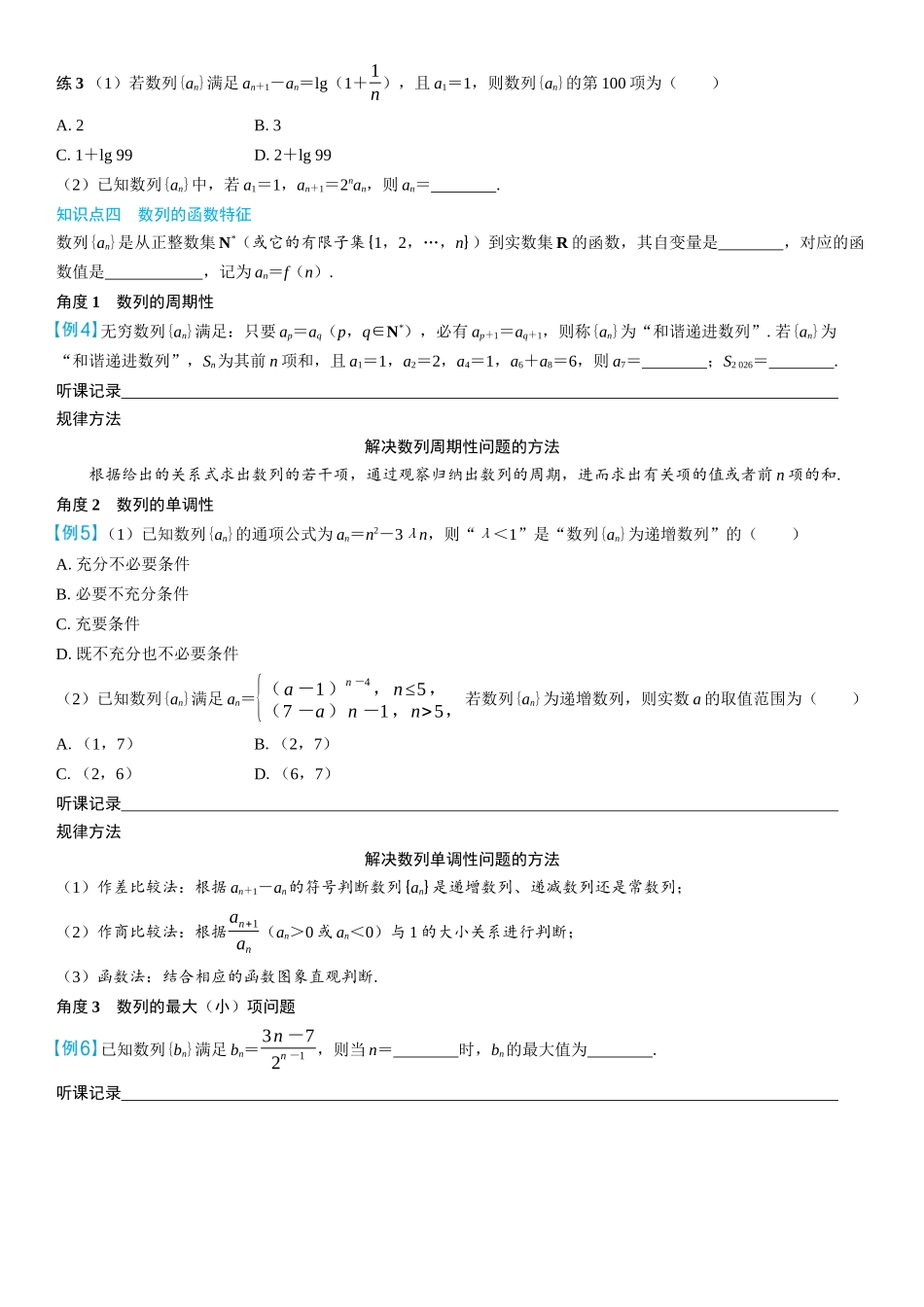 2026年高考数学一轮复习三维设计创新-第1节　数列的概念与表示(2).docx_第3页
