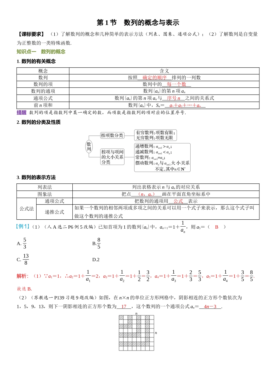 2026年高考数学一轮复习三维设计创新-第1节　数列的概念与表示.docx_第1页