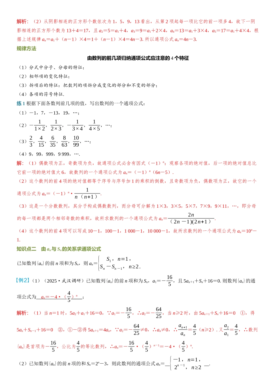 2026年高考数学一轮复习三维设计创新-第1节　数列的概念与表示.docx_第2页