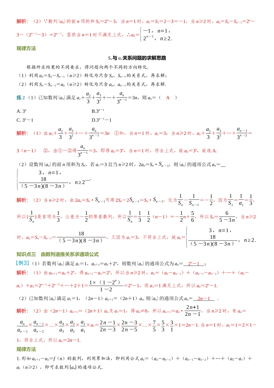 2026年高考数学一轮复习三维设计创新-第1节　数列的概念与表示.docx_第3页