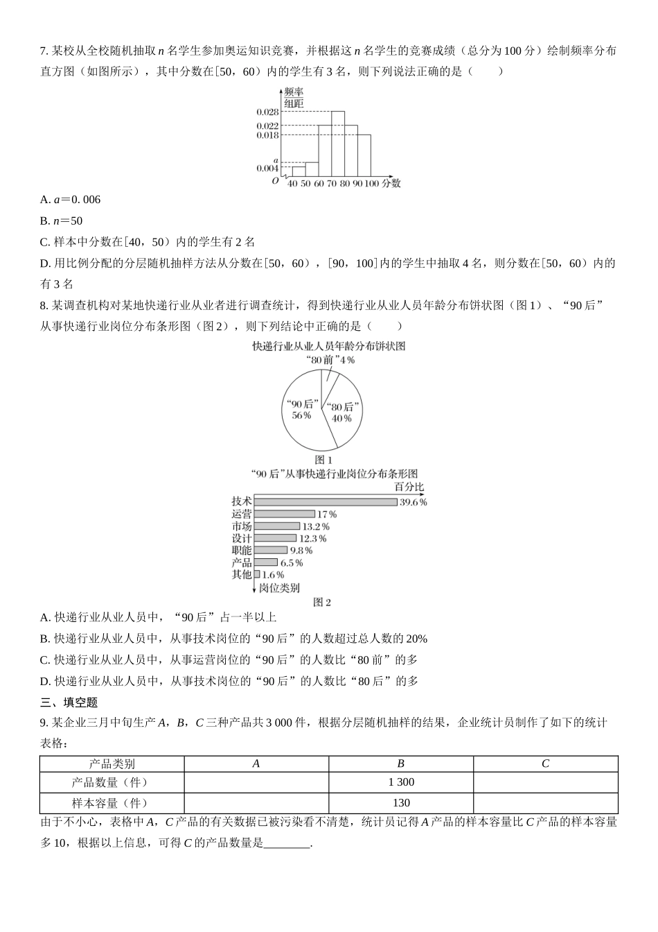 2026年高考数学一轮复习三维设计创新-第1节　随机抽样与统计图表(1).docx_第2页
