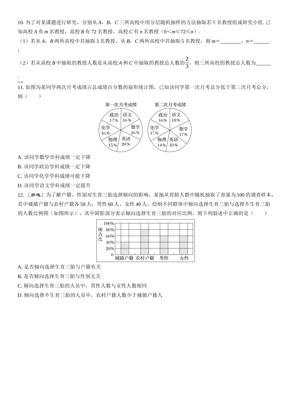 2026年高考数学一轮复习三维设计创新-第1节　随机抽样与统计图表(1).docx_第3页