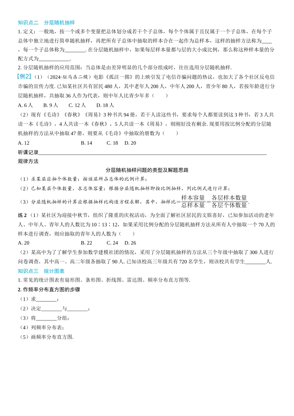 2026年高考数学一轮复习三维设计创新-第1节　随机抽样与统计图表(2).docx_第2页