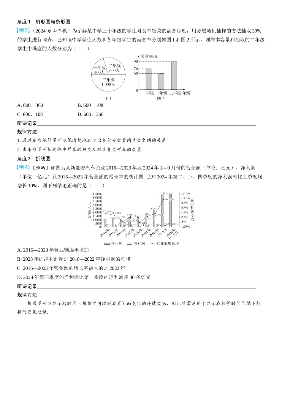 2026年高考数学一轮复习三维设计创新-第1节　随机抽样与统计图表(2).docx_第3页