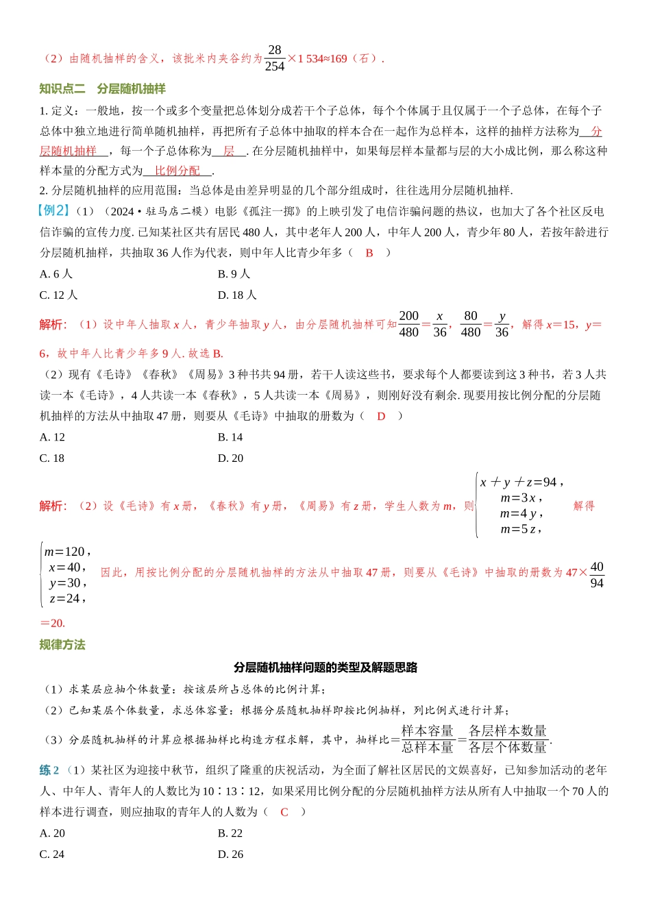 2026年高考数学一轮复习三维设计创新-第1节　随机抽样与统计图表.docx_第2页