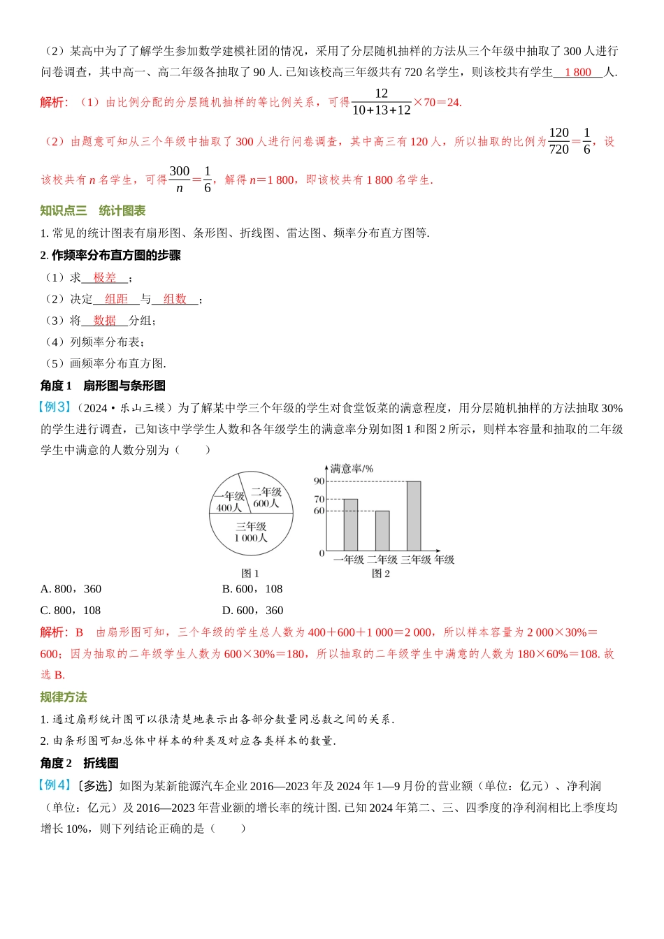 2026年高考数学一轮复习三维设计创新-第1节　随机抽样与统计图表.docx_第3页