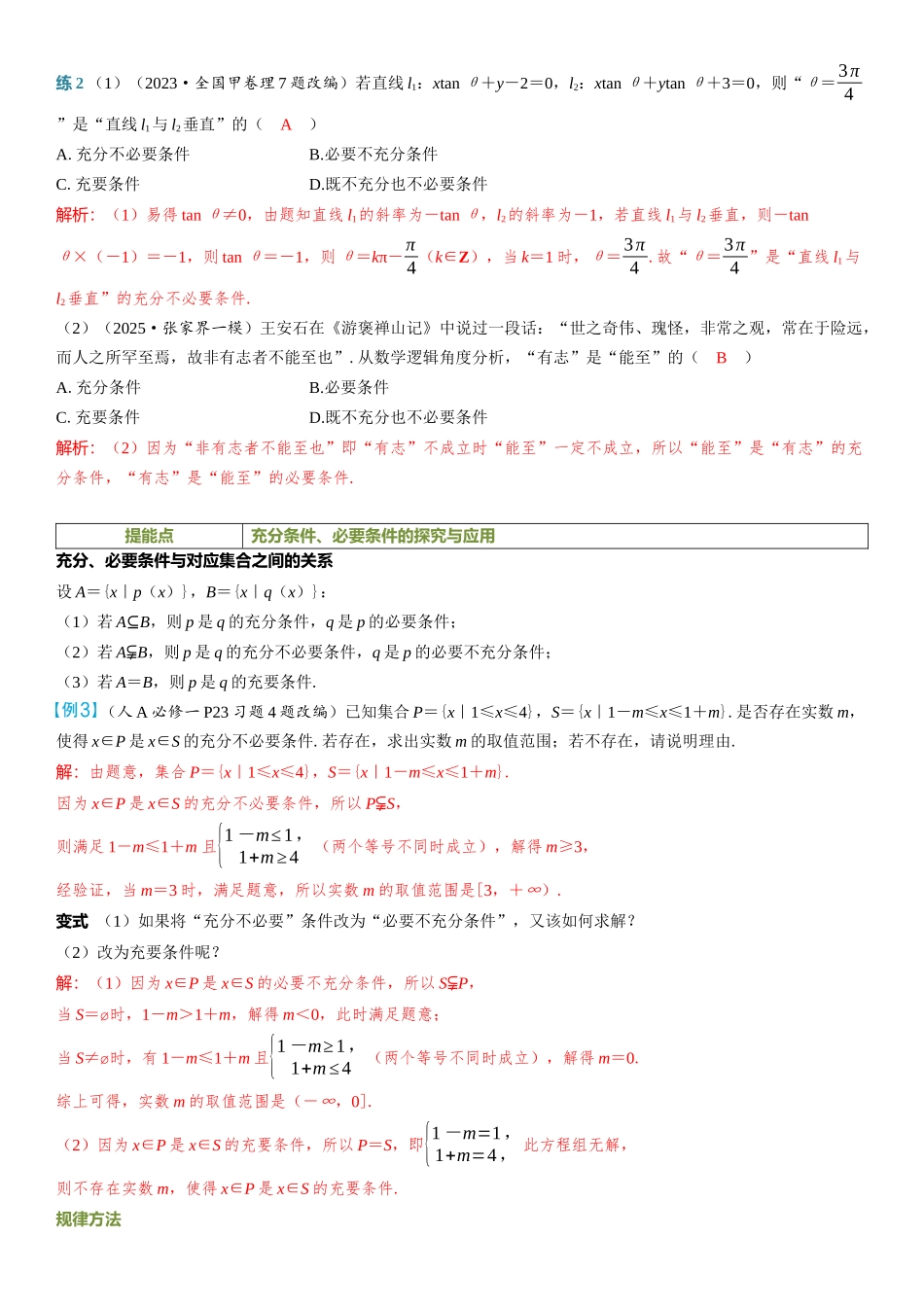 2026年高考数学一轮复习三维设计创新-第2节　常用逻辑用语.docx_第3页