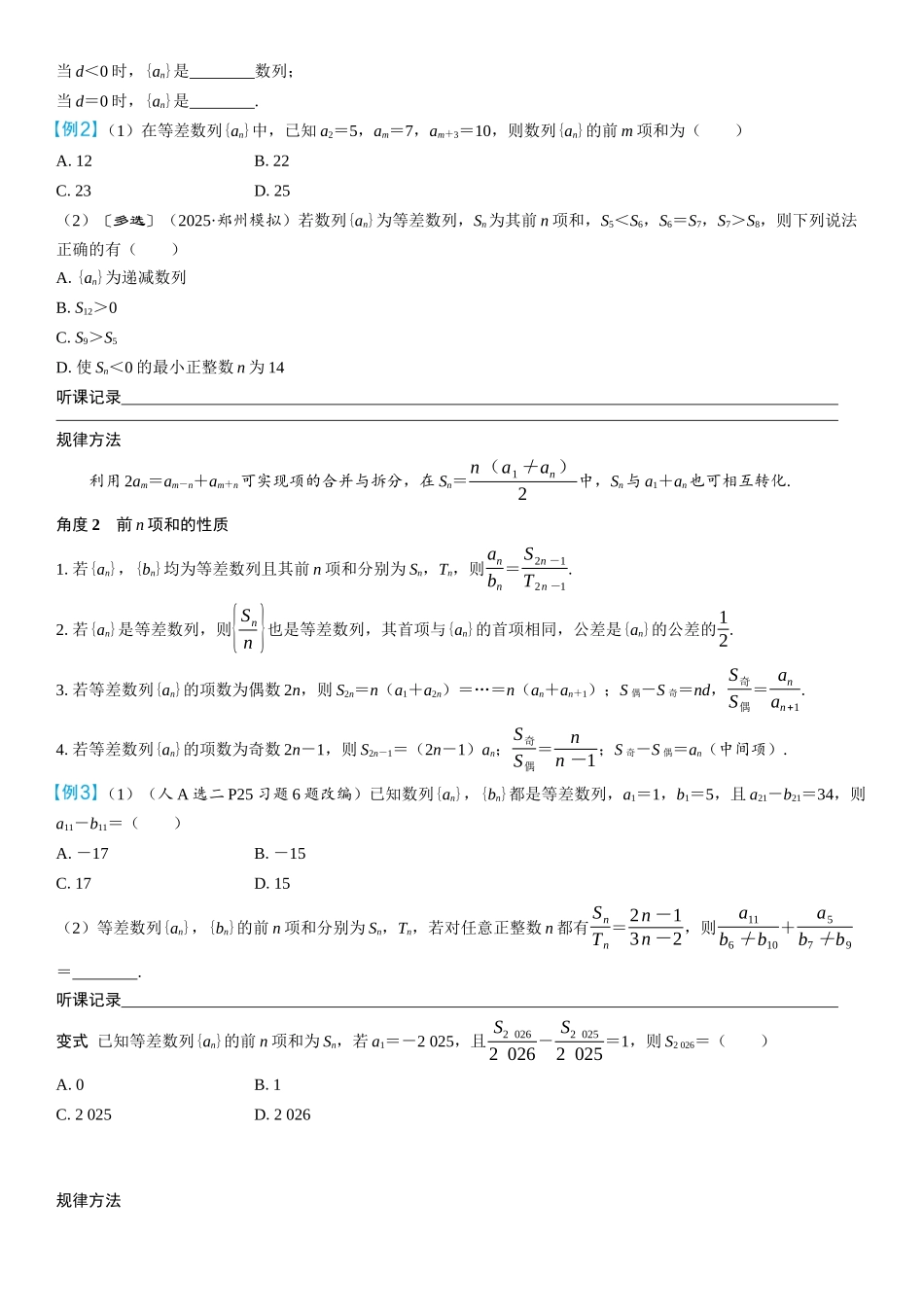2026年高考数学一轮复习三维设计创新-第2节　等差数列及其前n项和(2).docx_第2页