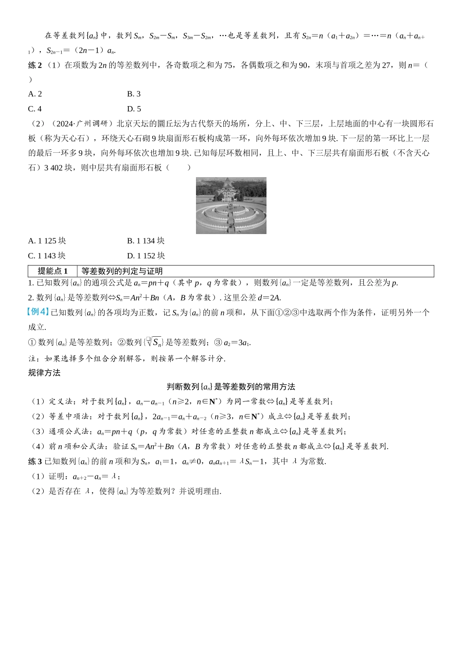 2026年高考数学一轮复习三维设计创新-第2节　等差数列及其前n项和(2).docx_第3页