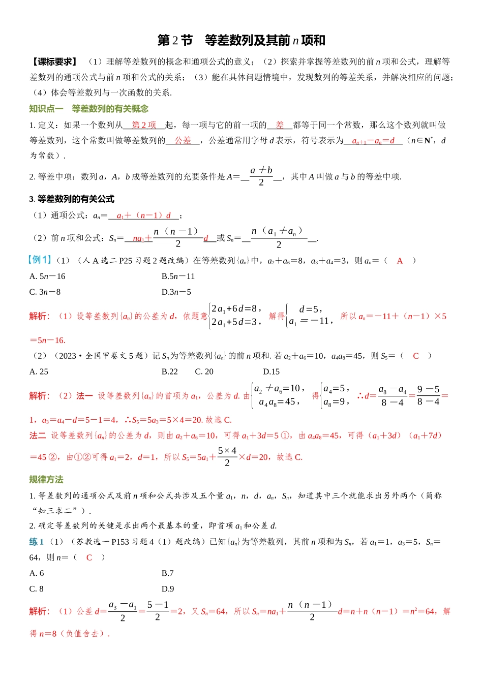 2026年高考数学一轮复习三维设计创新-第2节　等差数列及其前n项和.docx_第1页