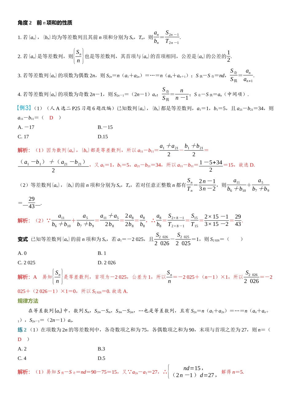 2026年高考数学一轮复习三维设计创新-第2节　等差数列及其前n项和.docx_第3页