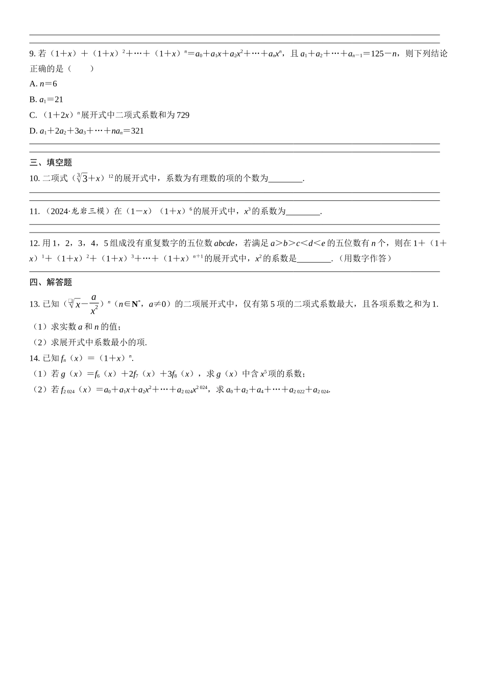 2026年高考数学一轮复习三维设计创新-第2节　二项式定理(1).docx_第2页