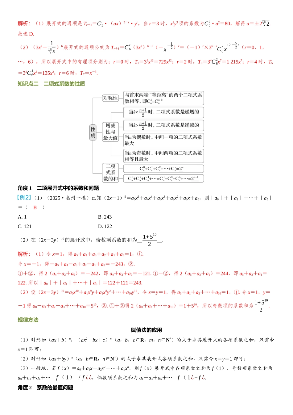 2026年高考数学一轮复习三维设计创新-第2节　二项式定理.docx_第2页