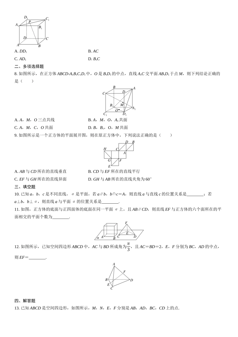 2026年高考数学一轮复习三维设计创新-第2节　空间点、直线、平面之间的位置关系(1).docx_第2页