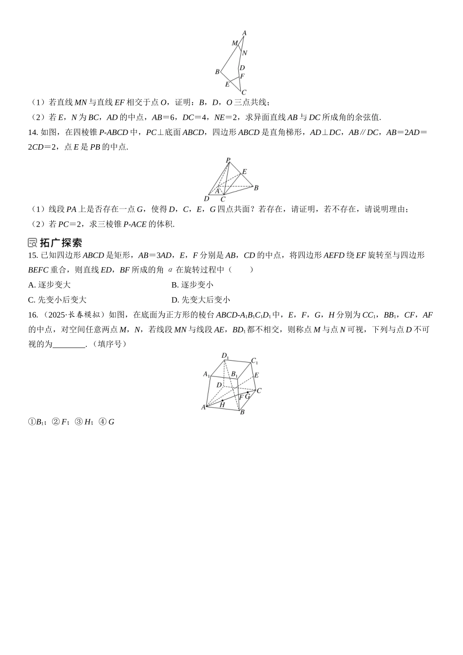 2026年高考数学一轮复习三维设计创新-第2节　空间点、直线、平面之间的位置关系(1).docx_第3页