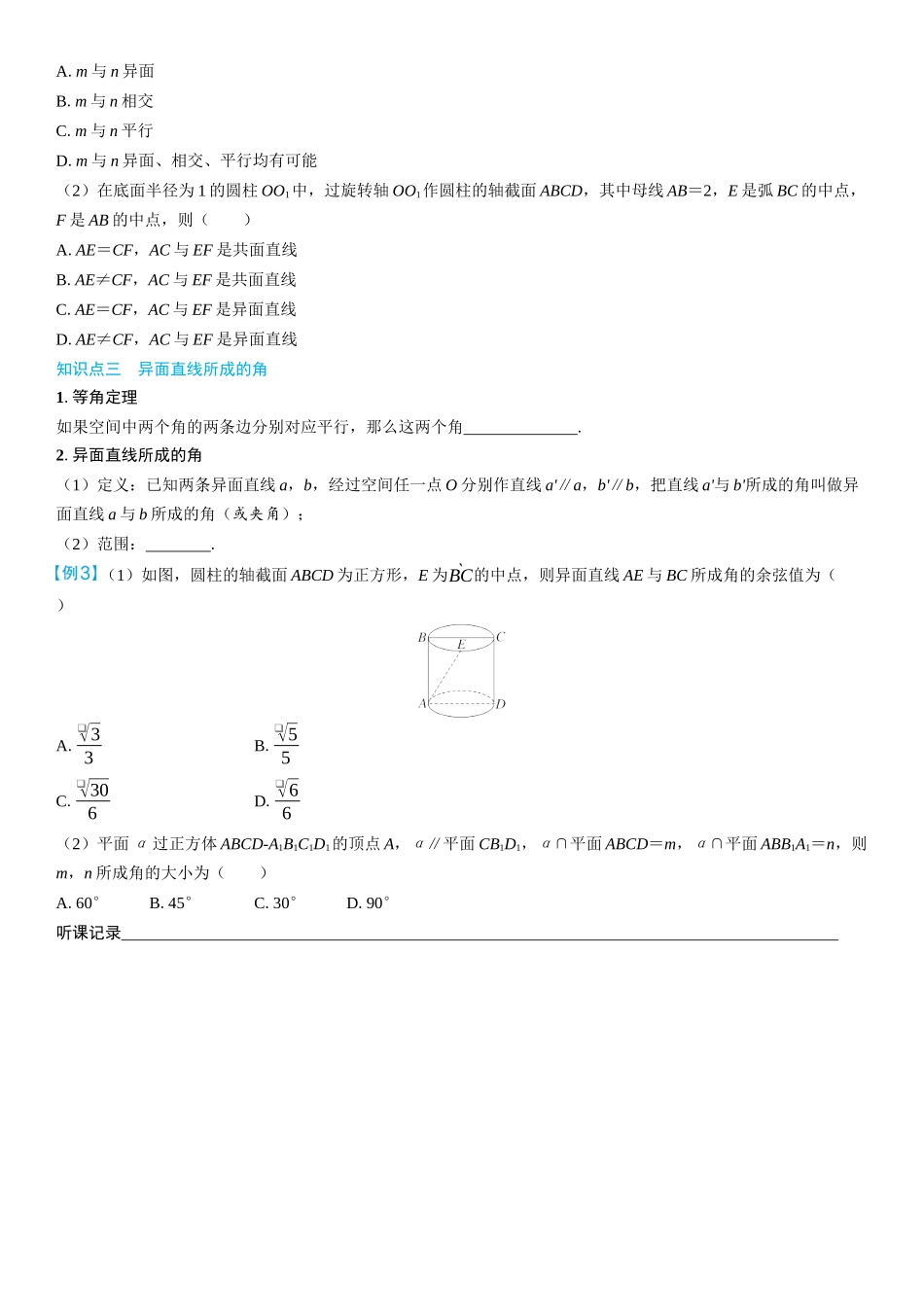 2026年高考数学一轮复习三维设计创新-第2节　空间点、直线、平面之间的位置关系(2).docx_第3页