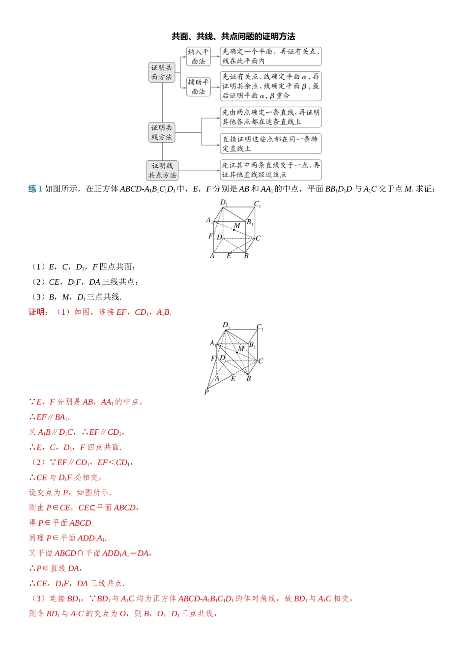 2026年高考数学一轮复习三维设计创新-第2节　空间点、直线、平面之间的位置关系.docx_第2页