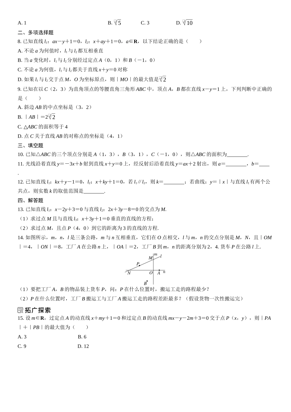 2026年高考数学一轮复习三维设计创新-第2节　两直线的位置关系(1).docx_第2页