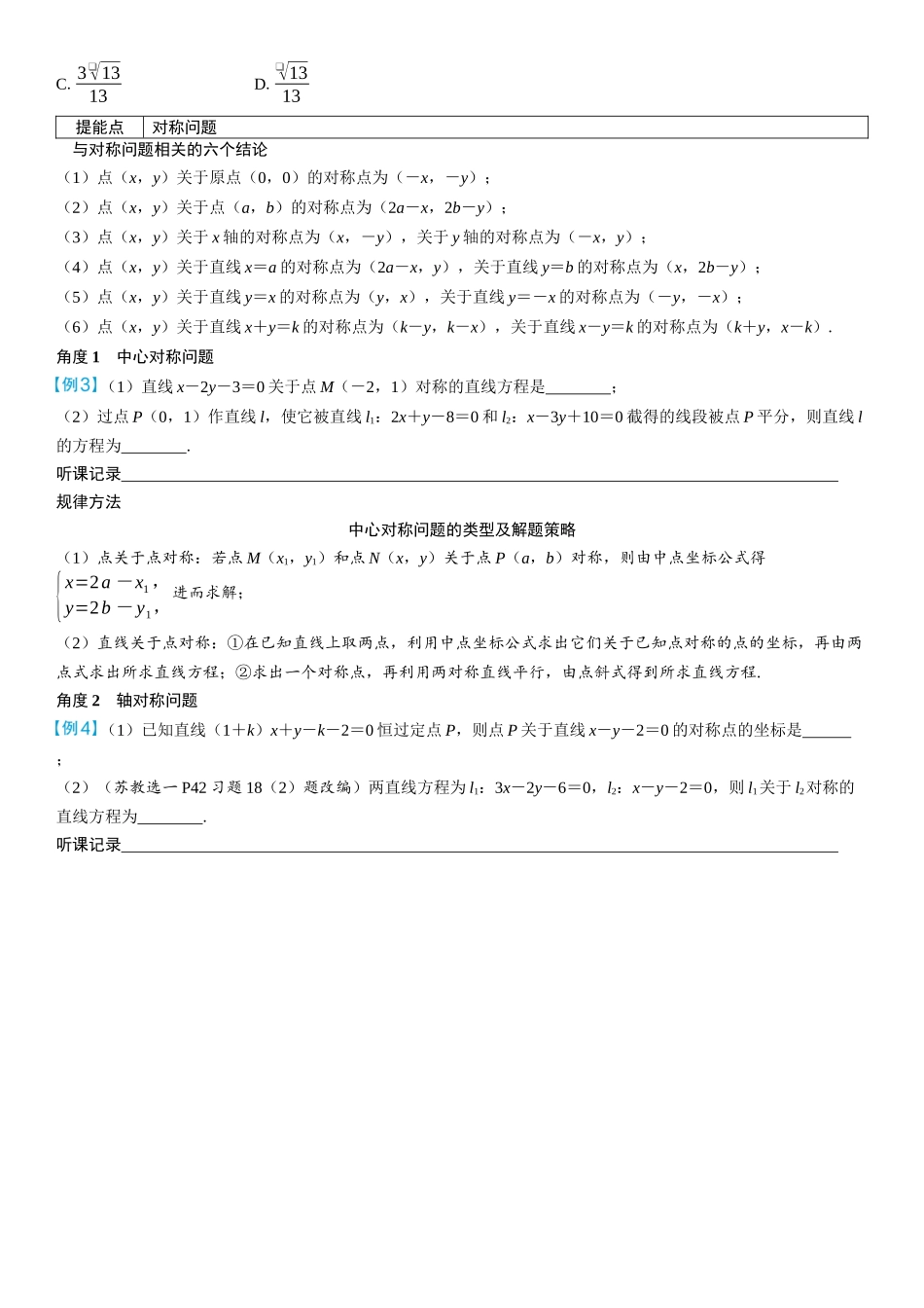 2026年高考数学一轮复习三维设计创新-第2节　两直线的位置关系(2).docx_第3页