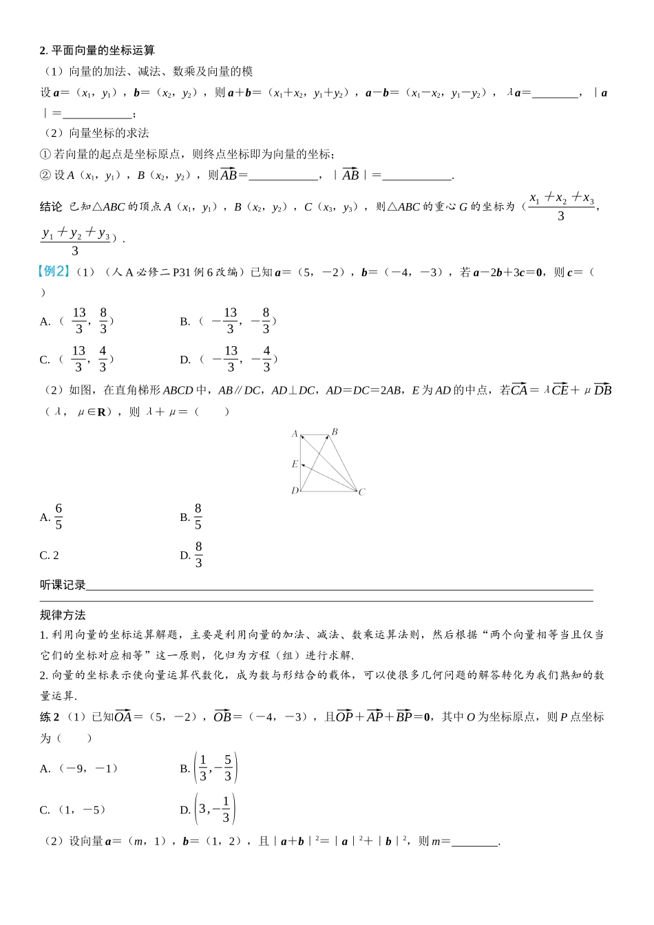 2026年高考数学一轮复习三维设计创新-第2节　平面向量基本定理及坐标表示(2).docx_第2页