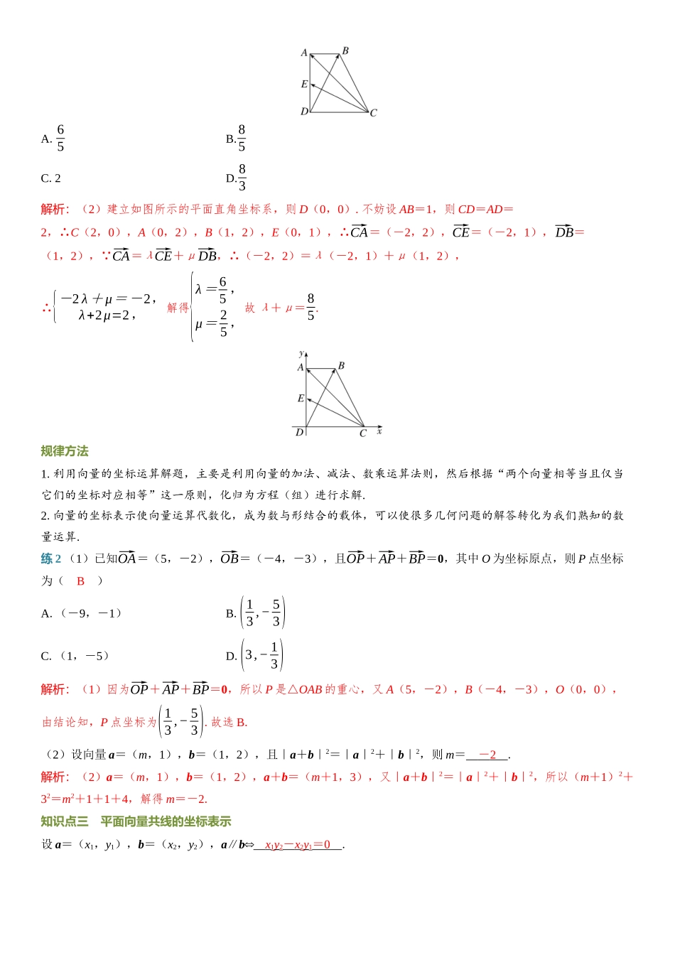 2026年高考数学一轮复习三维设计创新-第2节　平面向量基本定理及坐标表示.docx_第3页