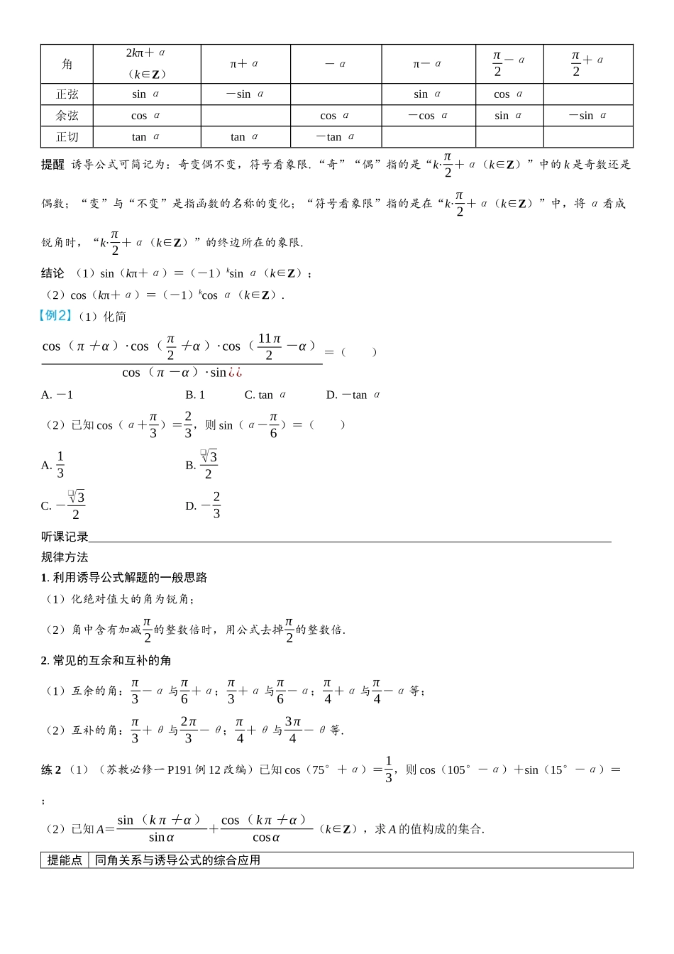 2026年高考数学一轮复习三维设计创新-第2节　同角三角函数的基本关系式与诱导公式(2).docx_第2页