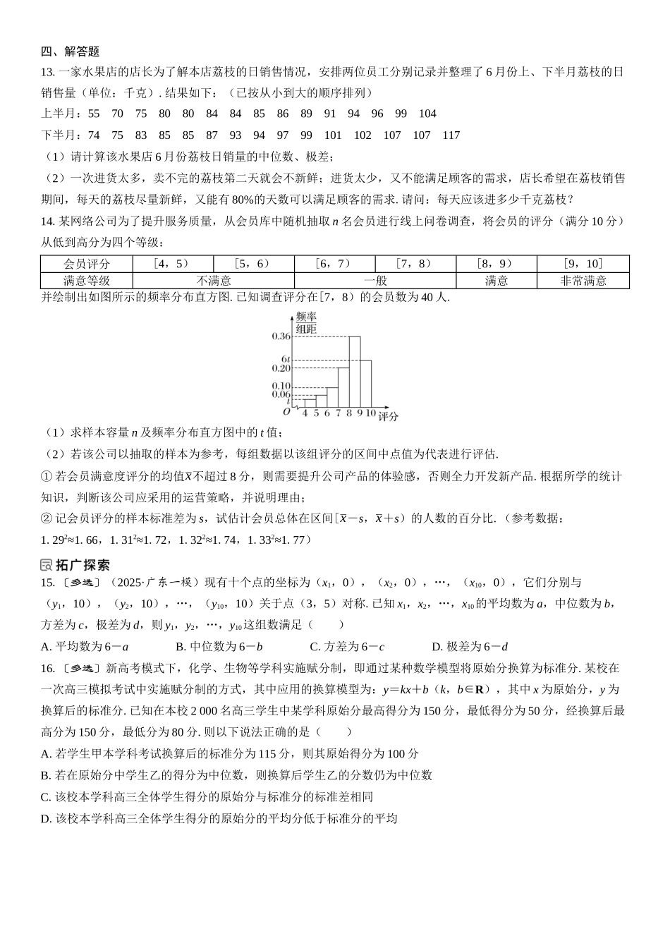 2026年高考数学一轮复习三维设计创新-第2节　用样本的数字特征估计总体(1).docx_第3页