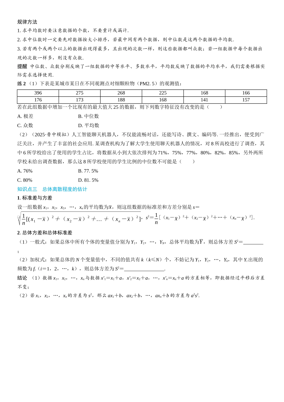 2026年高考数学一轮复习三维设计创新-第2节　用样本的数字特征估计总体(2).docx_第3页