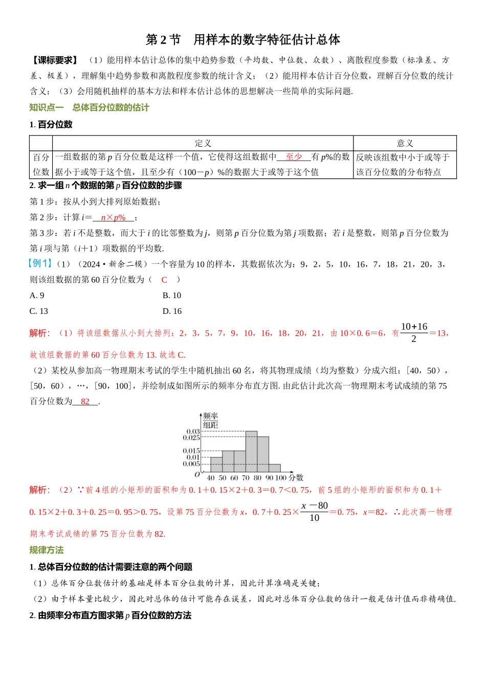 2026年高考数学一轮复习三维设计创新-第2节　用样本的数字特征估计总体.docx_第1页