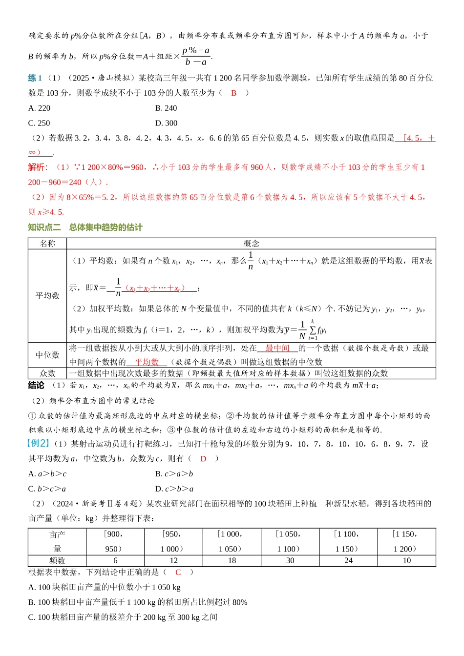 2026年高考数学一轮复习三维设计创新-第2节　用样本的数字特征估计总体.docx_第2页