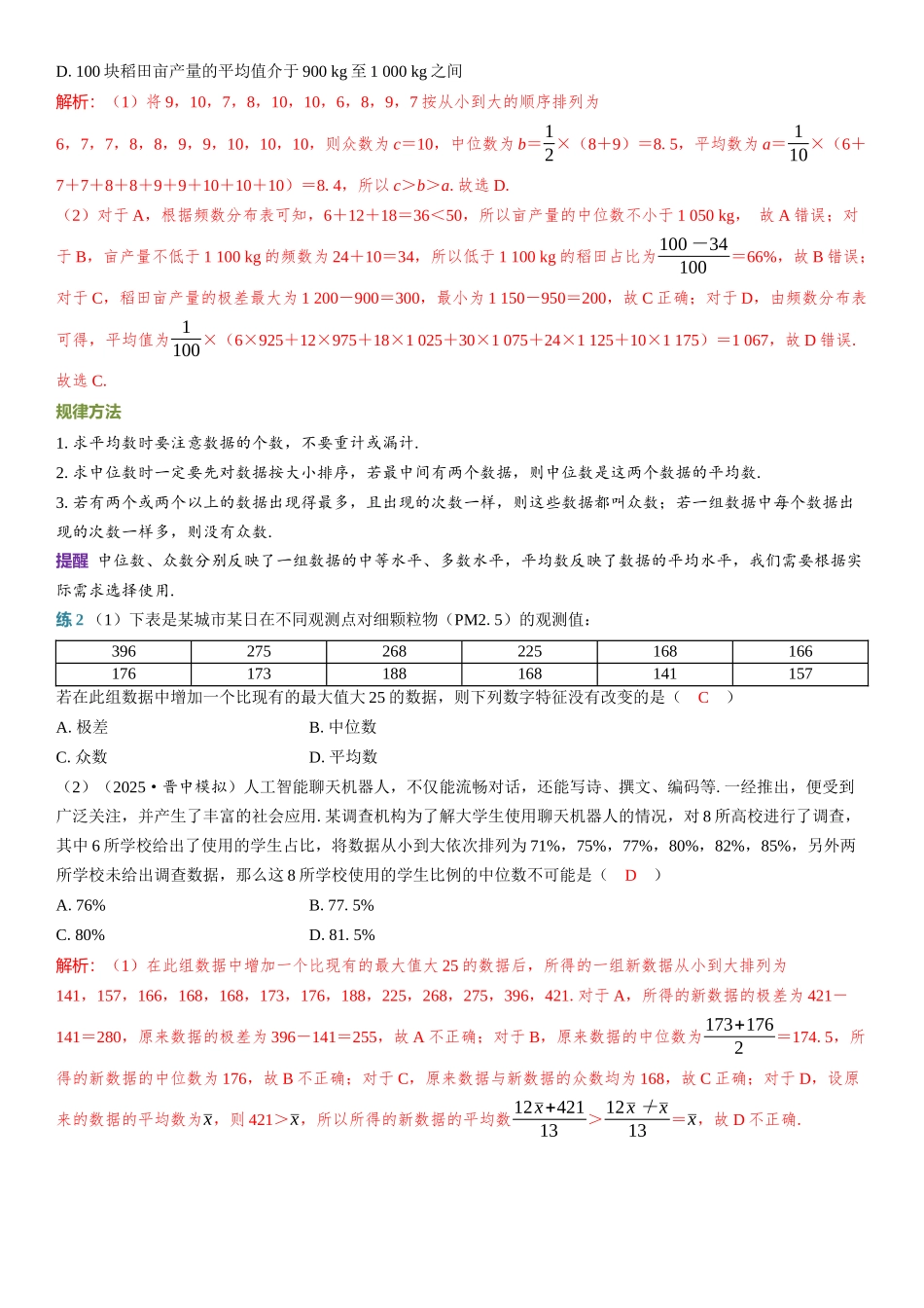 2026年高考数学一轮复习三维设计创新-第2节　用样本的数字特征估计总体.docx_第3页