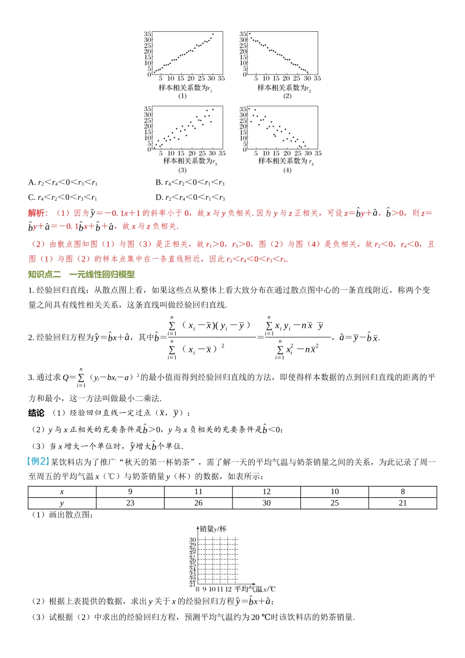 2026年高考数学一轮复习三维设计创新-第3节　变量间的相关关系及回归模型.docx_第3页