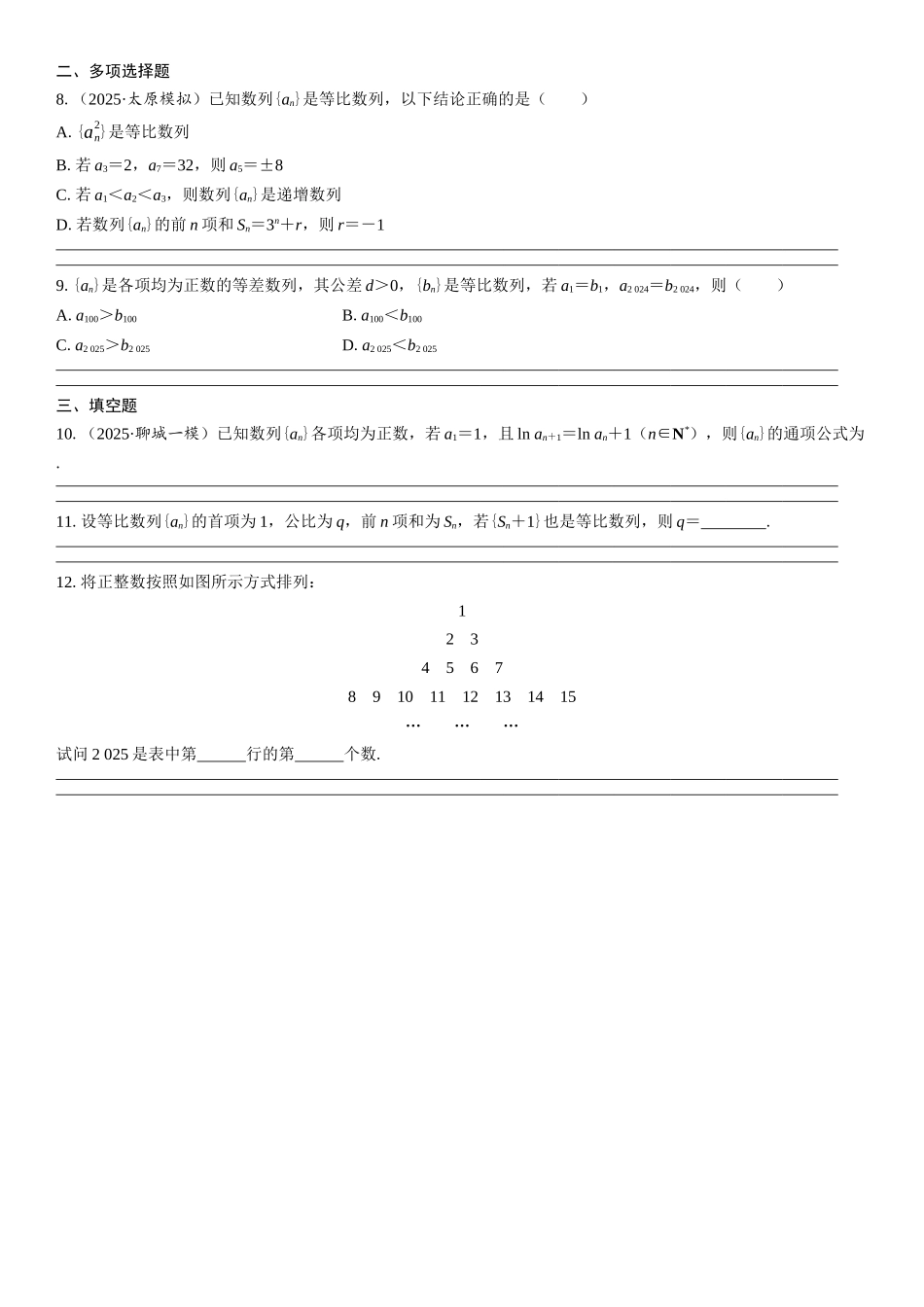2026年高考数学一轮复习三维设计创新-第3节　等比数列及其前n项和(1).docx_第2页