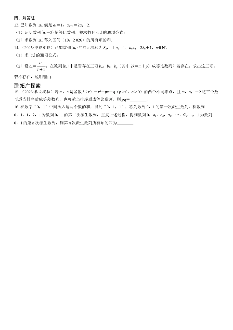 2026年高考数学一轮复习三维设计创新-第3节　等比数列及其前n项和(1).docx_第3页