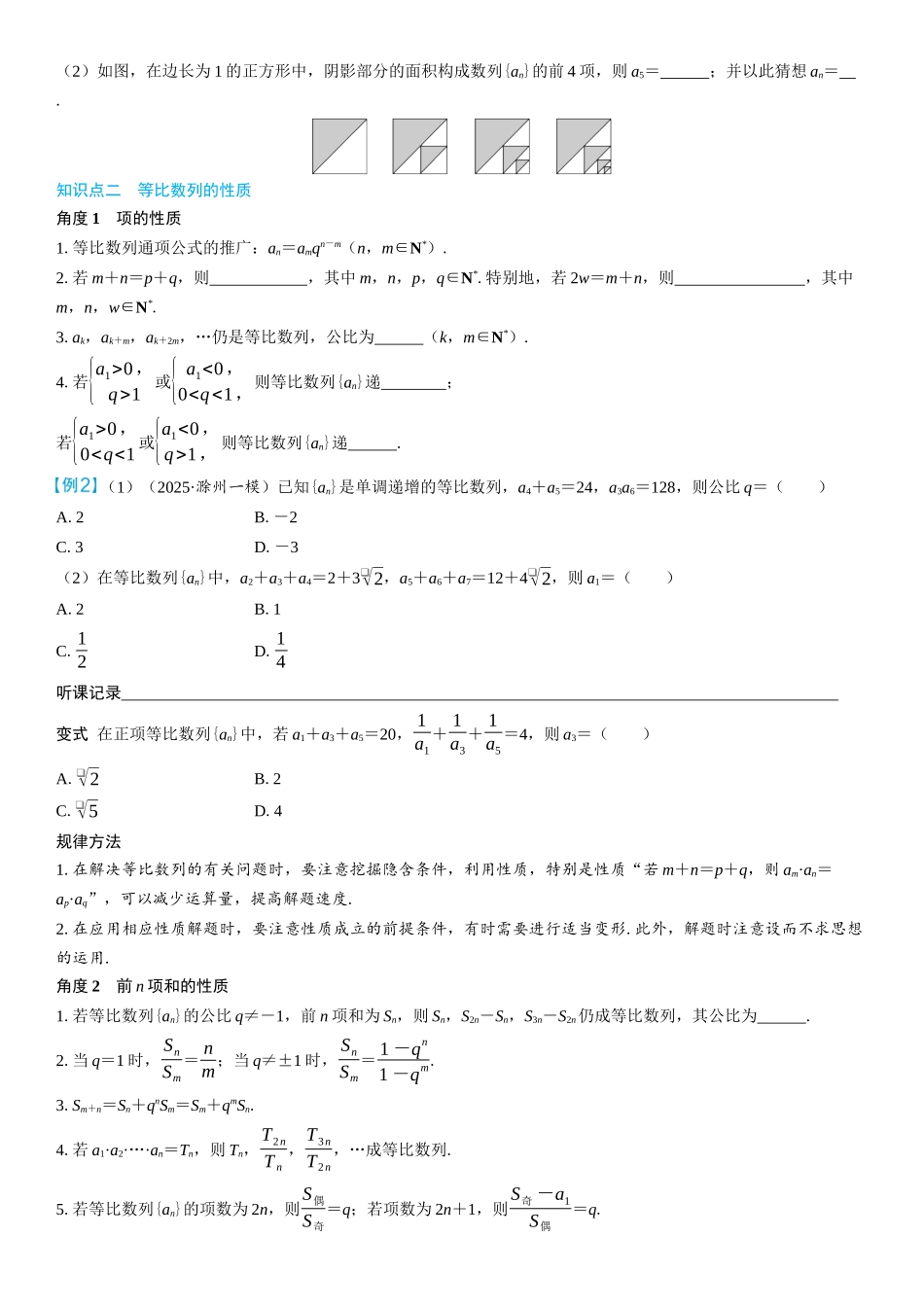 2026年高考数学一轮复习三维设计创新-第3节　等比数列及其前n项和(2).docx_第2页