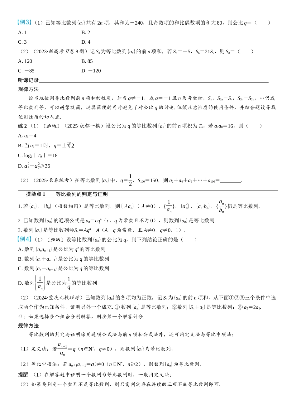 2026年高考数学一轮复习三维设计创新-第3节　等比数列及其前n项和(2).docx_第3页