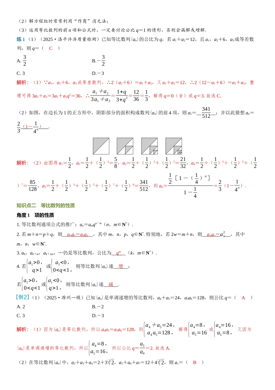2026年高考数学一轮复习三维设计创新-第3节　等比数列及其前n项和.docx_第2页